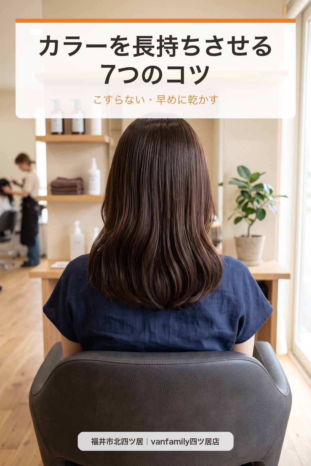 ヘアカラーを長持ちさせる方法|色落ち・毛先の退色を防ぐ毎日のホームケア