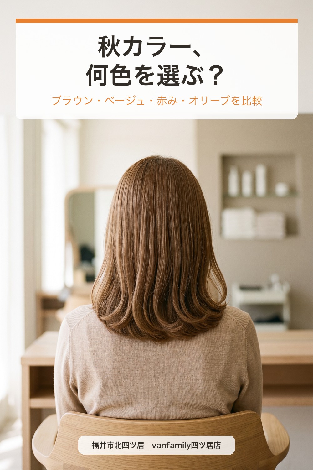 秋カラーは何色を選べばいい?ブラウン・ベージュ・赤み・オリーブの違いと選び方