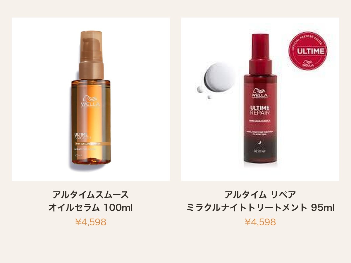 アルタイム オイルセラムとミラクルナイトトリートメント