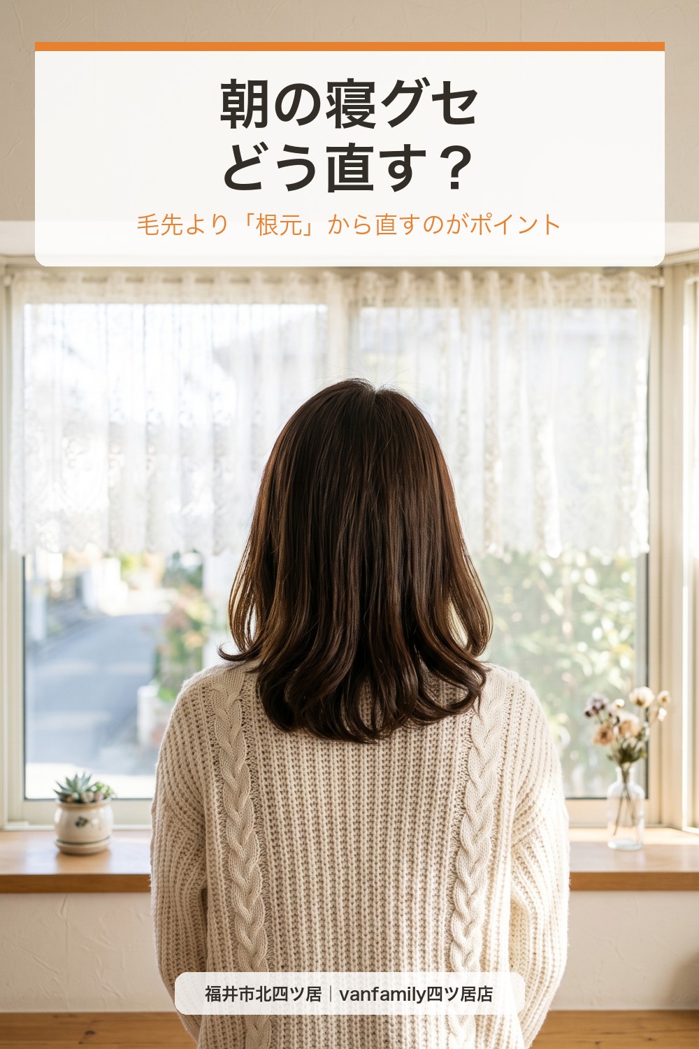 朝の寝グセはどう直す？前髪・後頭部・毛先を早く整える方法