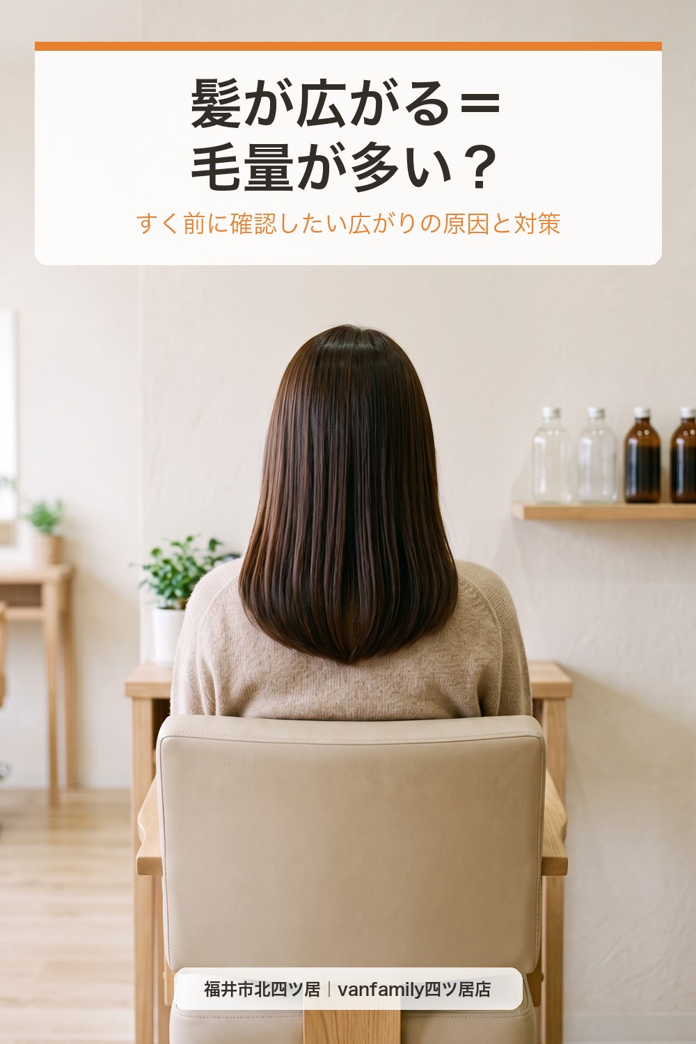 髪が広がる＝毛量が多い？すく前に確認したい広がりの原因と対策