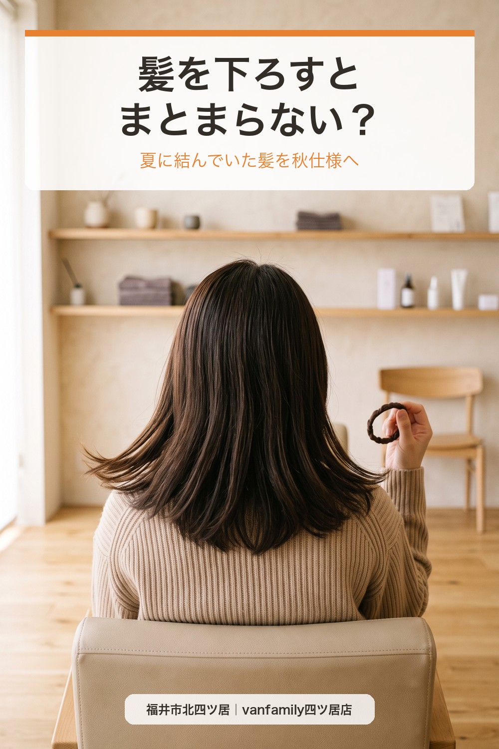 髪を下ろすとまとまらない？夏に結んでいた髪を秋に扱いやすくする方法