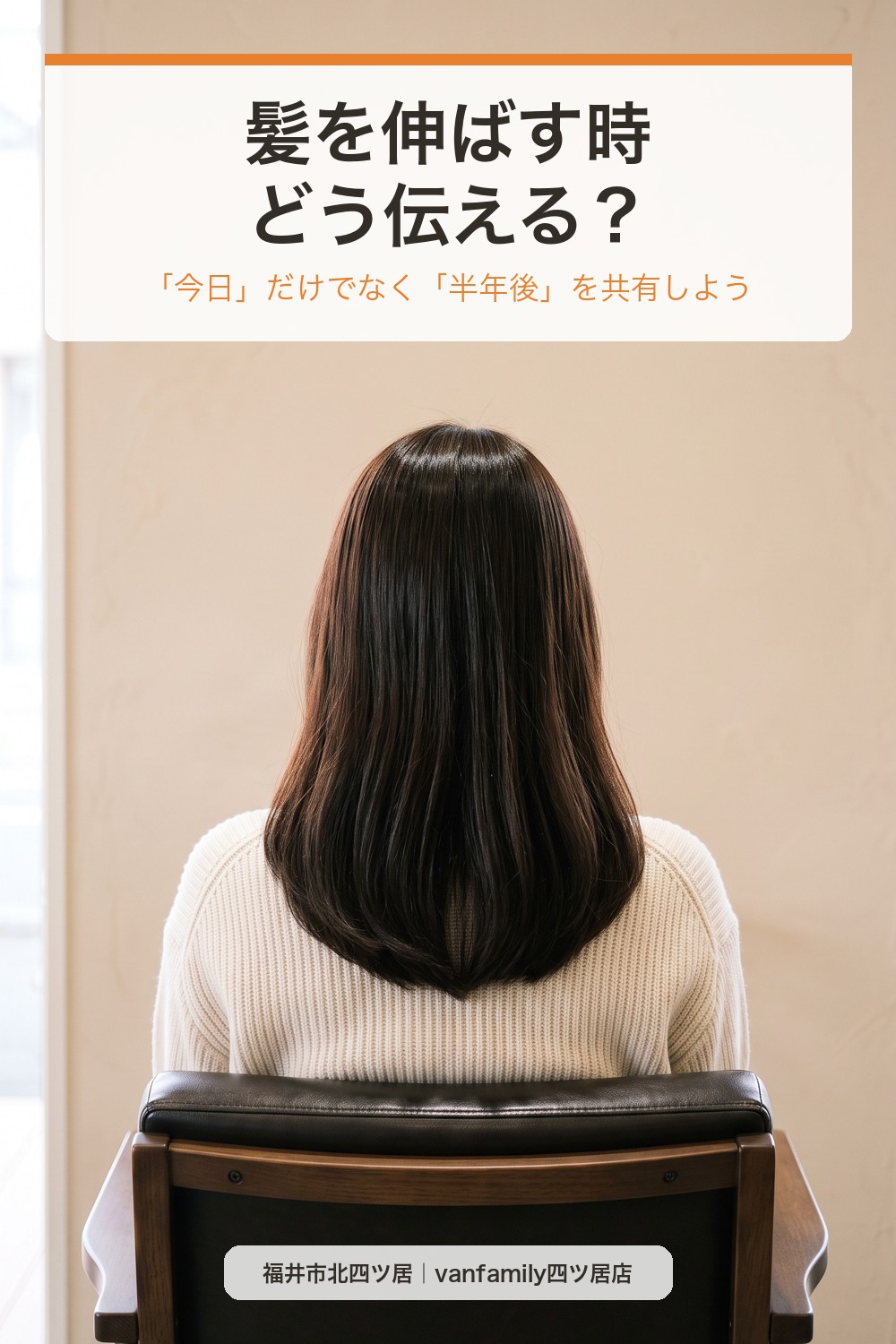 髪を伸ばす時、美容室でどう伝える?失敗しにくいオーダーの5つのポイント