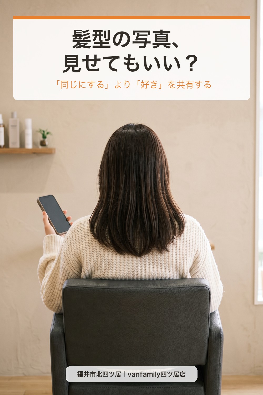 美容室で髪型の写真を見せてもいい?希望が伝わりやすくなる写真の使い方
