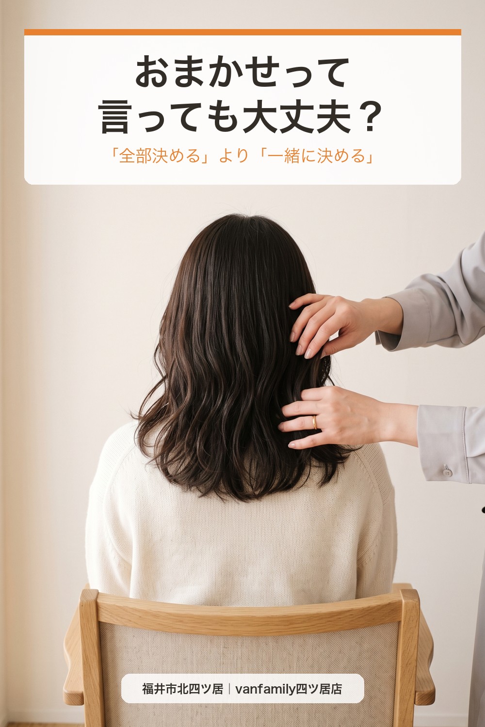 美容室で「おまかせ」って言っても大丈夫?髪型が決まっていない時の伝え方