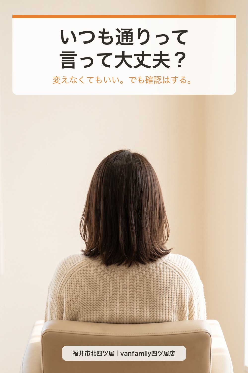 美容室で「いつも通り」って言って大丈夫?前回と同じ髪型をオーダーする時のポイント