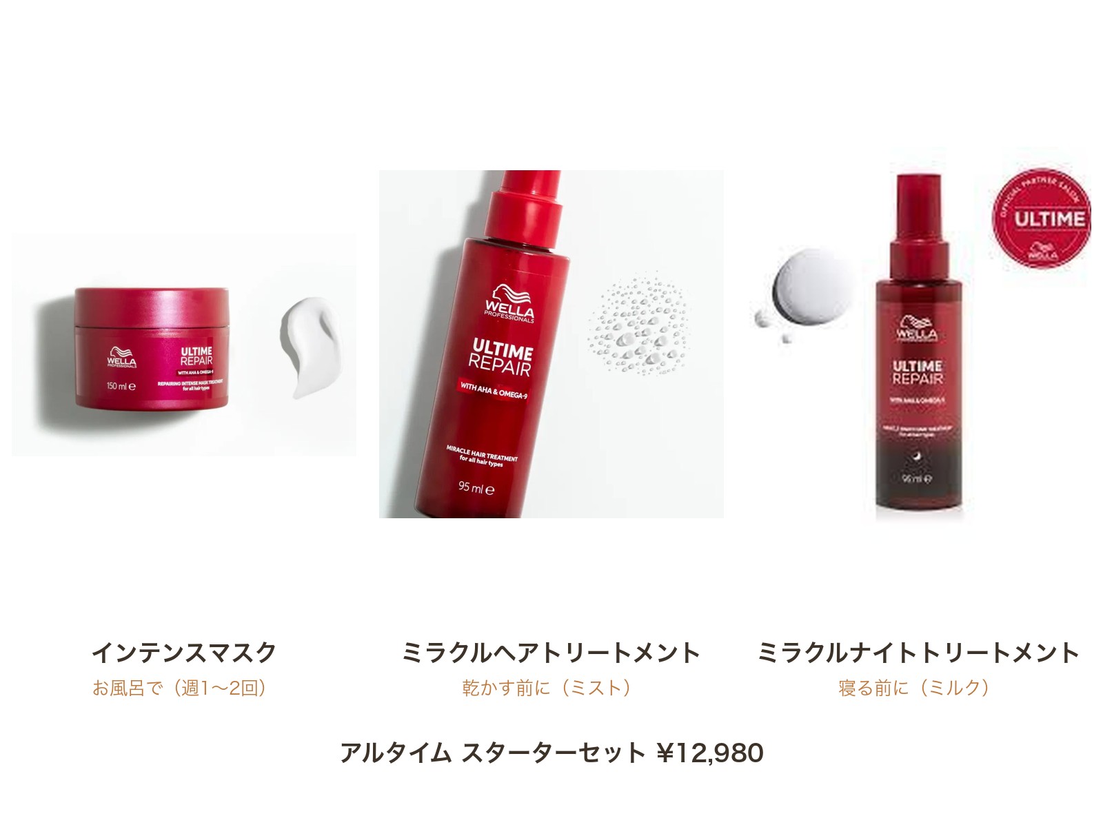 アルタイム スターターセット